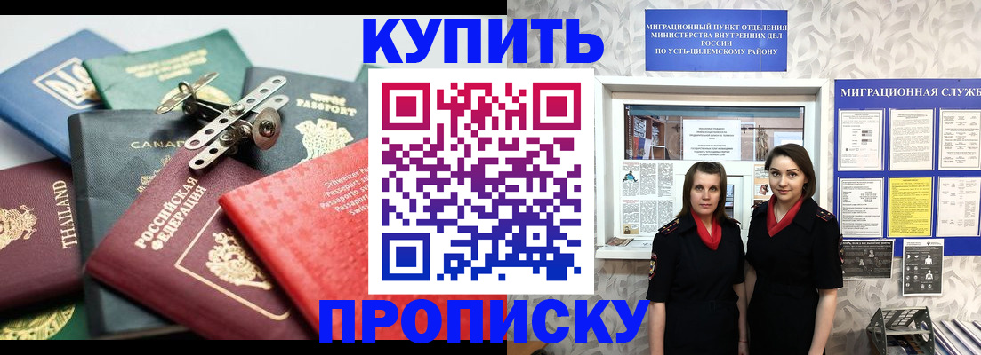 прописка в квартире в Вельске