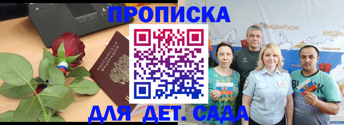 прописка штамп в Вельске